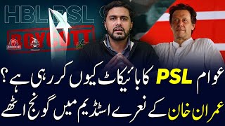 PSL in Trouble  Qaidi Number 804 Chants in Gaddafi Stadium  Boycott PSL Campaign Reality [upl. by Dannon135]