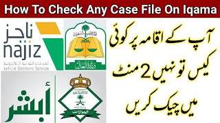 How to check any case file on your iqama  Iqama Pe Koi Case To Nhi Kaise Check Kerenabsher najiz [upl. by Ibor349]