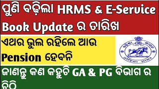 HRMS PROFILE UPDATE ODISHA amp ESERVICE BOOK UPDATE 2024 LAST DATE EXTENDED FOR GOVT EMPLOYEES hrms [upl. by Rickert]