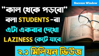 Motivational Video for Students in Bengali  Powerful Study Motivation Speech  Success Window [upl. by Ahiel]