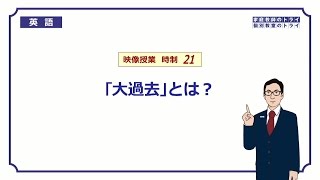 【高校 英語】 「大過去」とは？① （5分） [upl. by Ijic]