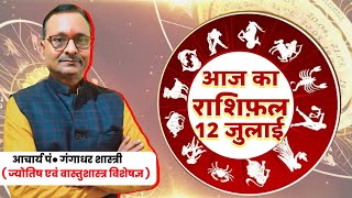 राशिफल दिनांक 1272024  rashifal dinank 1272024 horoscope rashifal astrology [upl. by Reina]