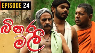 Binara Malee  බිනර මලී   Episode 24  Sinhala Teledrama [upl. by Shull]