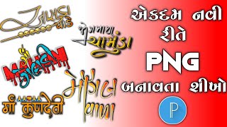 New Gujarati Text PNG Editing PixelLab App🔥Stylish Calligraphy Font Gujarati❣️Painter App Tutorial [upl. by Berthe]