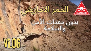 Vlog Zawiyat Ahensal Taghia Passage berbère زاوية احنصال تاغية الممر الامازيغي [upl. by Larochelle]