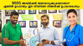 MBBS അഡ്മിഷൻ തയാറെടുക്കുകയാണോ എങ്കിൽ ഉറപ്പായും ഈ വീഡിയോ നിങ്ങൾക്ക് ഉപകാരപ്പെടും  Iype Vallikadan [upl. by Ontina]