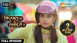 Kismat Ki Lakiron Se Hindi Drama Show  Full Episode  पहली मुलाक़ात  Ep 1  Hindi TV Serial [upl. by Oremo259]