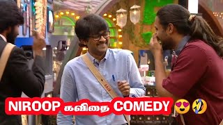 Bigg Boss Tamil Season 5  Niroop Kavithai Comedy  biggbosstamil biggboss biggboss5 vijaytv [upl. by Elay]