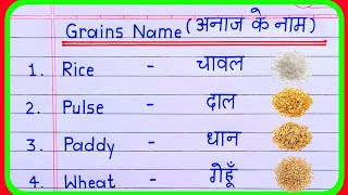 Cereals and Grains name in Hindi and English  grains name  cereals name  अनाजों के नाम [upl. by Ashli532]