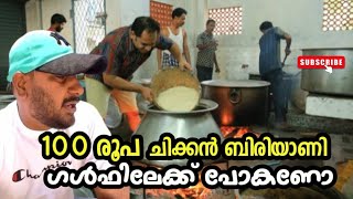 100 RUPEES UNLIMITED RAWTHER CHICKEN BIRIYANI  KERALA  PALAKKAD  palakkad keralawala360 [upl. by Rucker]