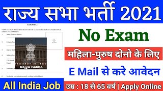 Rajya Sabha Recruitment 2021  Latest Government Jobs  Sarkari Naukri  Rojgar Samachar  No Exam [upl. by Tabbi]