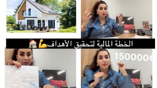 Plan financier👌مداخيلنا وزكيفاش طورنا من راسنا و شنو هيّا الخطة المالية الناجحة اعتمدتها‼️ [upl. by Lacim755]