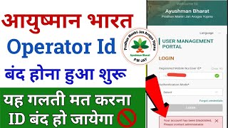 आयुष्मान भारत ID बंद होना शुरू  ये गलती ना करे  Ayushman bharat Operator Id [upl. by Eugirne]