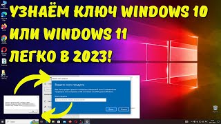 Как узнать ключ продукта Windows 10 на ИЗИЧЕ [upl. by Mansfield]