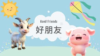 ChineseMandarin Story For Intermediate Level 好朋友 Good Friends [upl. by Aennaej]