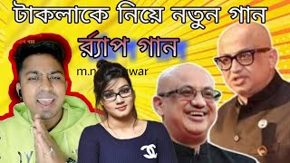 Takla Murad hasan song । takla Murad ke niye song । টাকলাকে নিয়ে গান । m n sanuwar । d Murad [upl. by Aipotu]