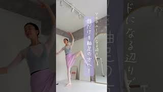 エカルテ！Écarté バレエ バレエレッスン 大人バレエ ballet ballet [upl. by Aranat429]