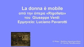 Rigolleto La donna è mobile lyrics με μετάφραση στα ελληνικά [upl. by Onyx19]