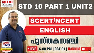 SCERTNCERT TEXT BOOK CLASS  ENGLISH  പുസ്തകസഞ്ചി  Kerala PSC  TALENT PSC ACADEMY [upl. by Imeaj]