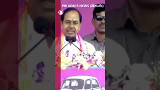 kcr latest speech  shorts youtubeshorts [upl. by Eelaroc]