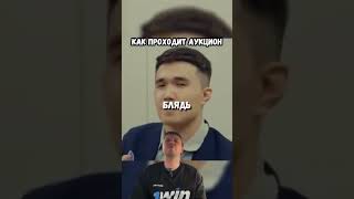 Аукцион 😂 funny stevecoy steveley stevelacy fyr [upl. by Eciruam]