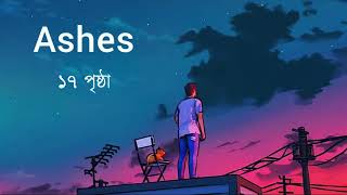 17 prishtha সতেরো পৃষ্ঠা Ashes  Lyrics video [upl. by Habas857]