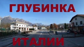 Едем по глубинке Италии Santa Giustina Gravazze Bribano Sedico и др Дороги Италии [upl. by Eeima]