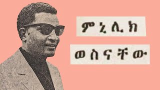 Menelik Wossenachew  Ethiopian Music [upl. by Sucramal]