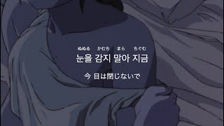 日本語字幕カナルビ ONE해야해heyahe [upl. by Lepine]