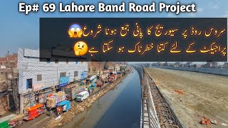 Episode  69 Lahore Band Road Project Sewage water became a threat to the structure [upl. by Tolland]