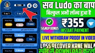 ₹1 Minimum Withdrawal Gaming App  New Ludo Earning App Today  Today New Ludo Earning Apps 2024 [upl. by Eyk460]