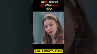 बंटी का अंधा बदला 👁️ 🕶️ movie shortsvideo hindidubbed92 [upl. by Anitsyrhk]