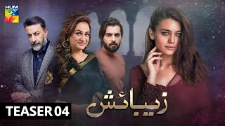 Zebaish  Teaser 4  HUM TV  Drama [upl. by Yaral]