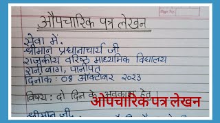 औपचारिक पत्र लेखनAupcharik Patra LekhanAupcharik Patra Lekhan In HindiFormal Letter writing [upl. by Saibot]