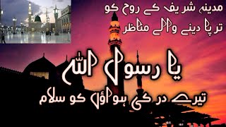 ya rasool allah tere dar ki fazaon ko salam  Emotional Voice and beautiful Views of Madina  naat [upl. by Nitin]