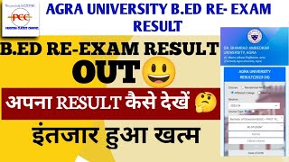 agra university bed re exam result 2024  dbrau bed re exam result 2024  bed re exam results 2024 [upl. by Rahsab]