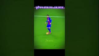 মাঠ কাপানো সব খেলোয়ার ⚽🫶 viralvideo king viralshort messi cr7 [upl. by Arihaj]