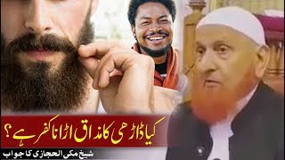 Darhi ka mazak urana  Sheikh Makki Al Hijazi  کیا ڈاڑھی کا مزاق اڑانا کفر ہے ؟ [upl. by Lissy209]