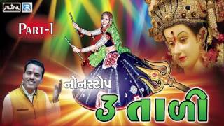 Gujarati Garba  3 Tali  Vol 1  Non Stop Gujarati Garba  Gagan Jethva  FULL Audio Song [upl. by Iddo]