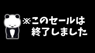 【Steamセール】ゲームが安くて万歳三唱！おすすめセール情報20選【10月17日まで】 [upl. by Ahsirtak]