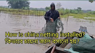 How is china netting installed কিভাবে চায়না জাল বসানো হয় [upl. by Zebulen588]