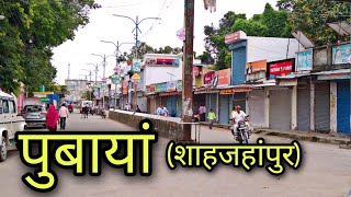 POWAYAN Shahjahanpur पुवायां जिला शाहजहांपुर Powayan City Powayan ki video [upl. by Tom]