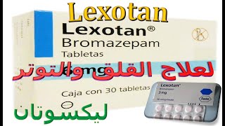 Bromazepam 3mg use  ক্লাসিক ঘুমের ঔষধ  Best Sleeping pill  Lexotanil 3 Laxyl 3 Bopam 3 Tenil 3 [upl. by Ddet]