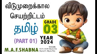 Grade 3  Tamil Seyalattai Part 1  2024 [upl. by Orban]