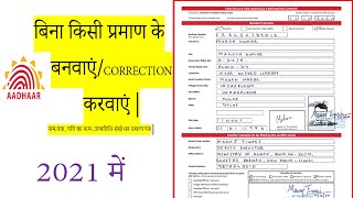 How to fill Aadhar card CorrectionEnrollment form  Aadhar Correction form download New Format [upl. by Liggett]