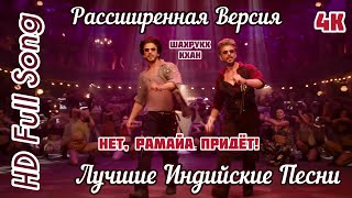 Jawan  Солдат  युवा  Extended Version  Not Ramaiya Vastavaiya  Shahrukh Khan Movie hit Song [upl. by Mazman]