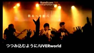 UVERworld つつみ込むように [upl. by Repmek423]