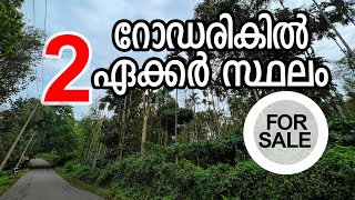 2 Acre Land for Sale near panamaram wayanad kerala realestate [upl. by Norag]