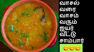 அரைச்சுவிட்ட சாம்பார் செய்வது எப்படிarachuvitta sambar recipe in tamilarachuvitta sambar in tamil [upl. by Ahsenak9]