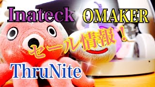 Inateck Omaker ThruNite 期間限定セール情報！ Ti ポケットフラッシュライト開封 [upl. by Ellehciram400]